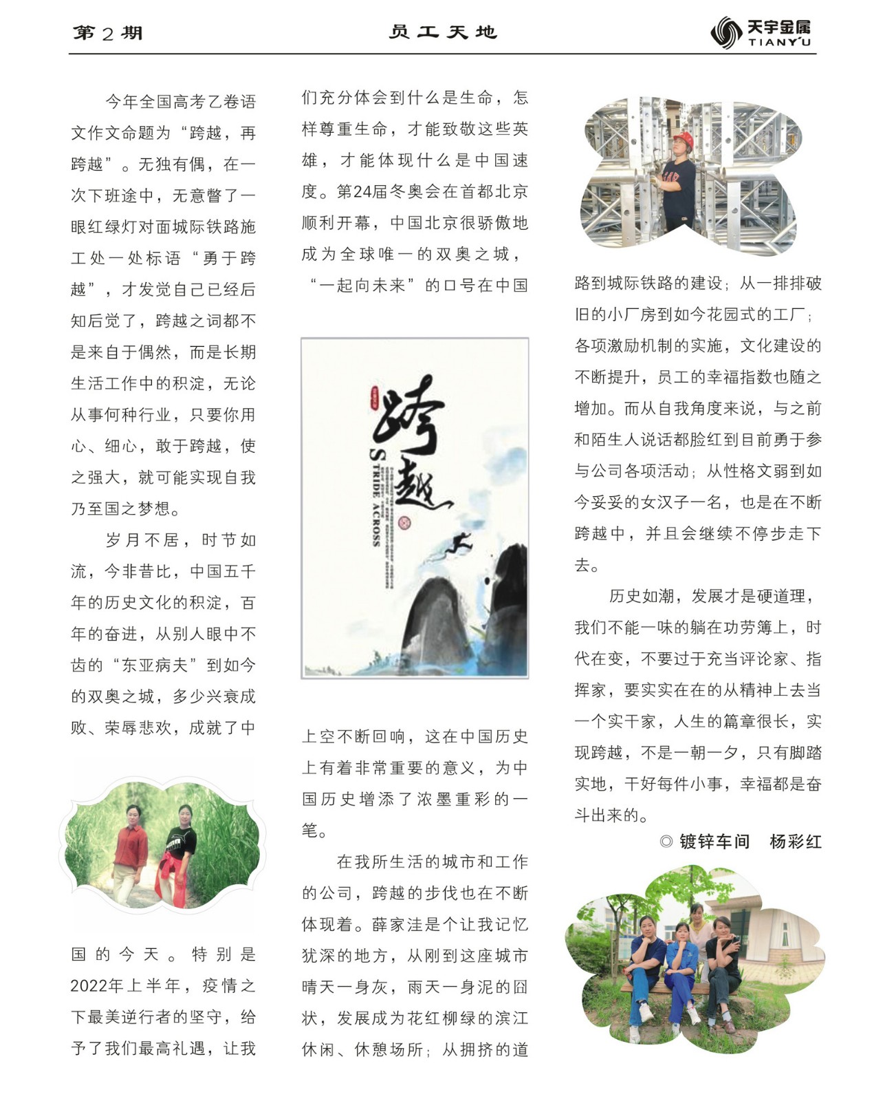 跨越.jpg