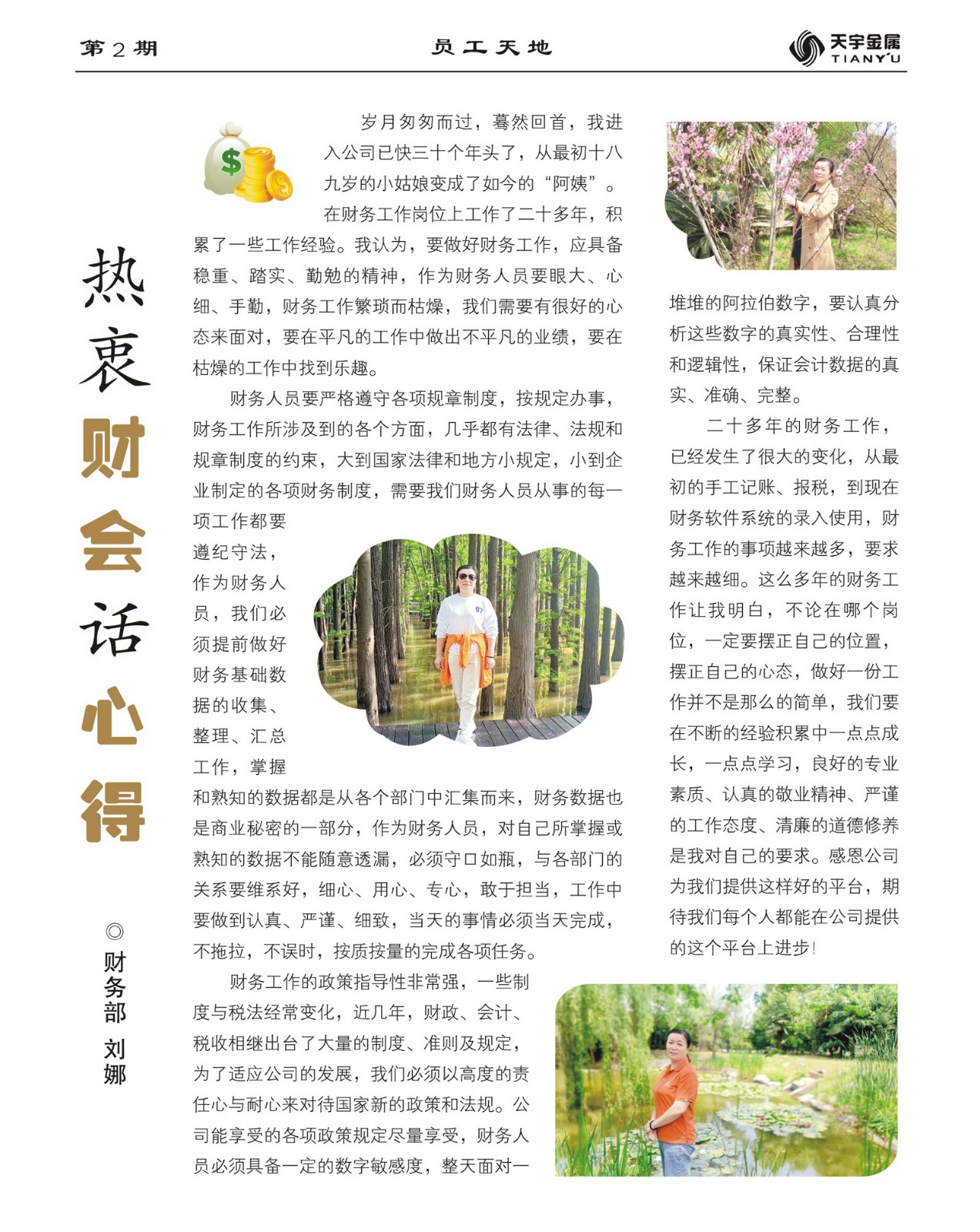 热衷财会话心得.jpg
