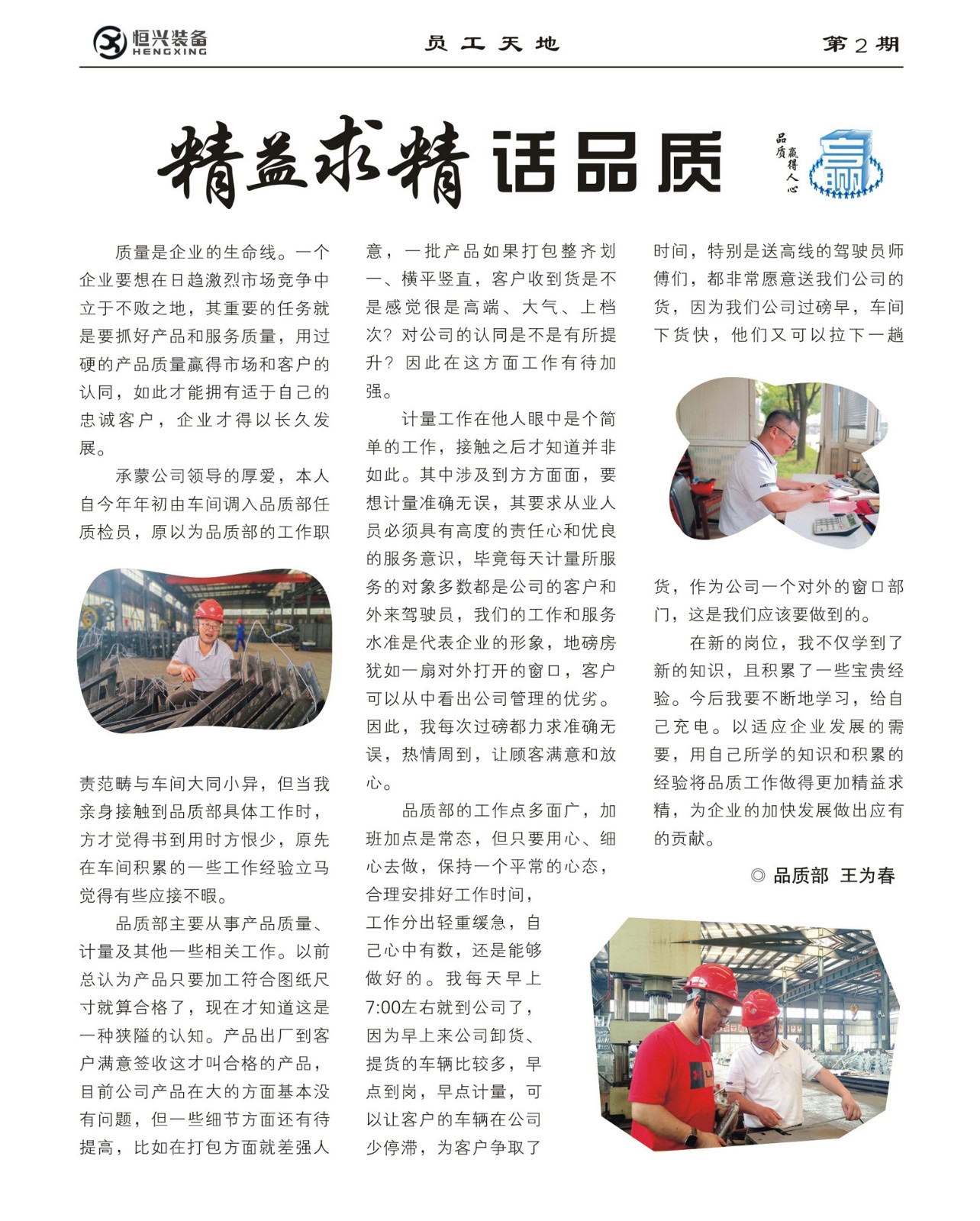 精益求精话品质.jpg