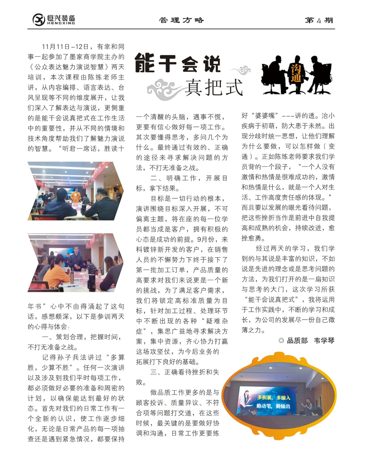 3能干会说真把式.jpg